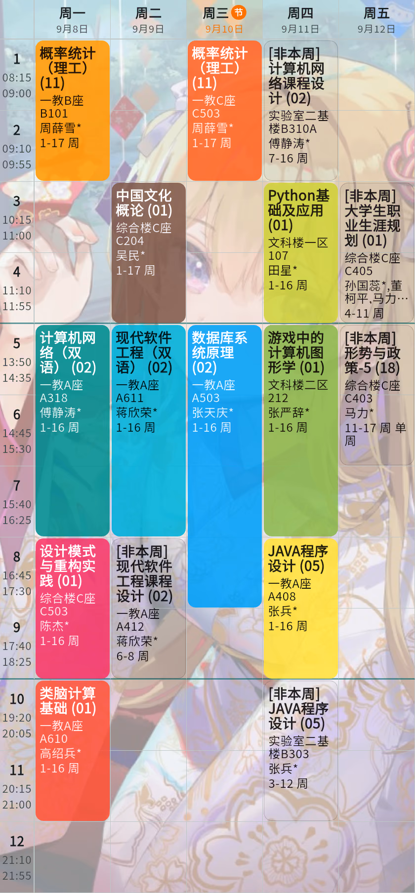 课表_第1周_1792859646875
