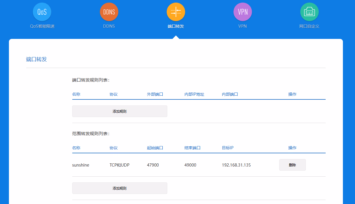 端口转发