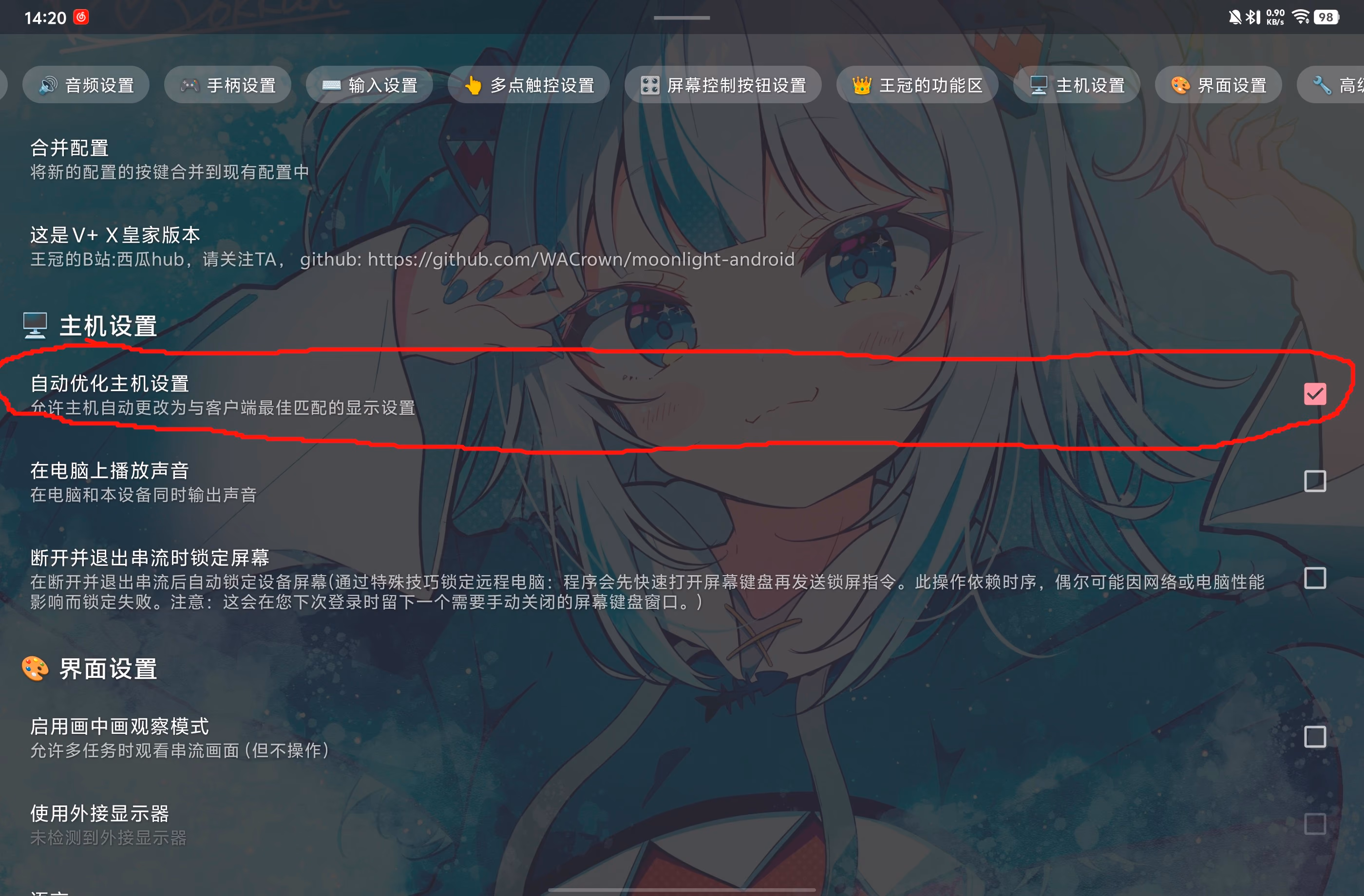 moonlight_config